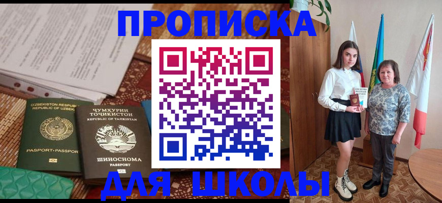 регистрация для школы в Каменск-Шахтинском
